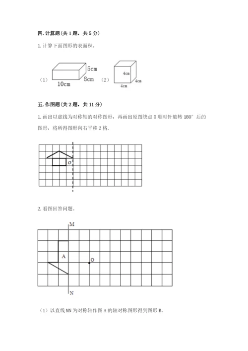 人教版五年级下册数学期末考试卷（含答案）word版.docx