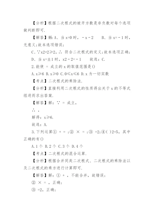 人教版初二数学下册期末试题及答案.docx