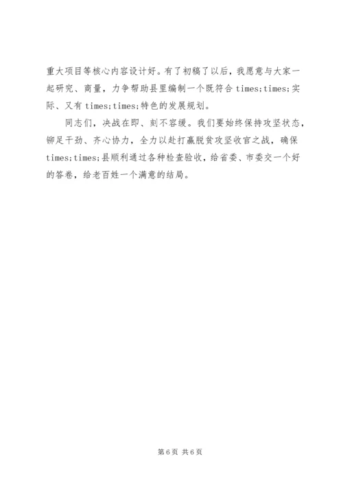 在坚决打赢脱贫攻坚收官战工作会上的讲话.docx