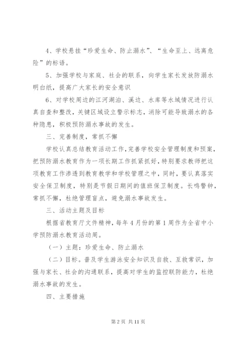 平阳中学防溺水工作实施方案.docx