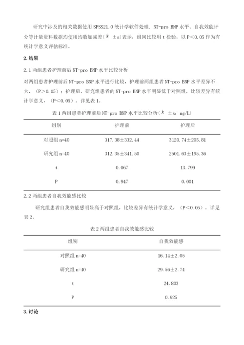 医护一体化模式对心衰患者护理质量的影响分析.docx