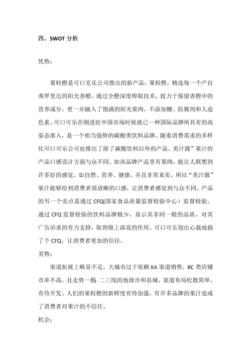 百事可乐营销策划方案.docx