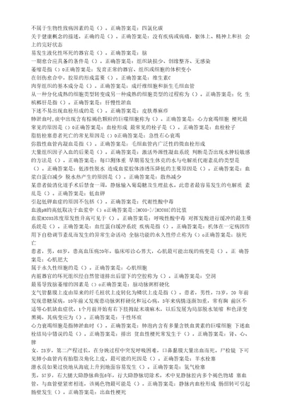 国开网作业病理学与病理生理资料