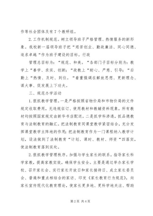 团结路小学创建依法治校示范校汇报材料 (2).docx