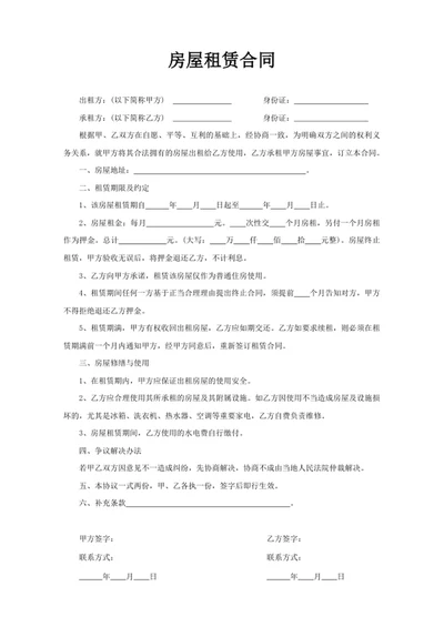 房屋租赁合同