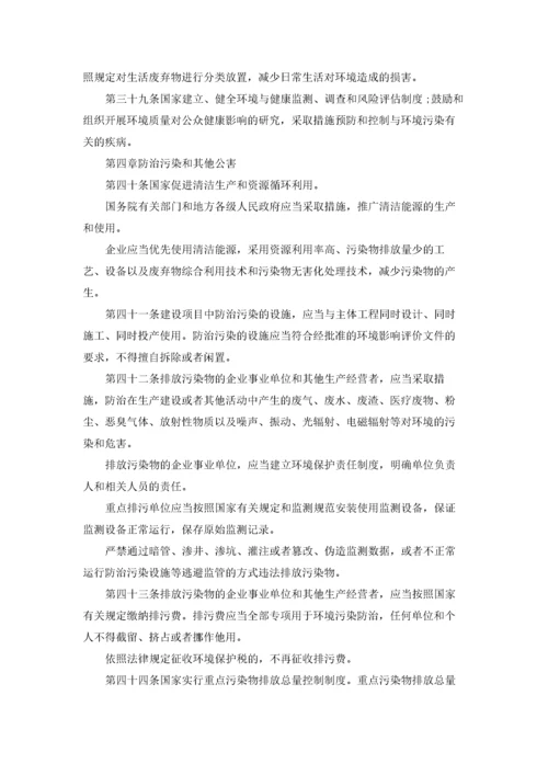 中华人民共和国环境保护法（全文）.docx