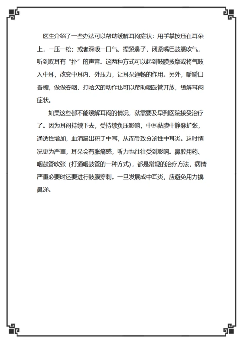 感冒之后耳朵堵了