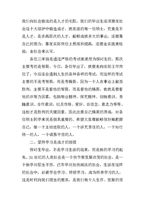 毕业生代表毕业典礼上的致辞范例