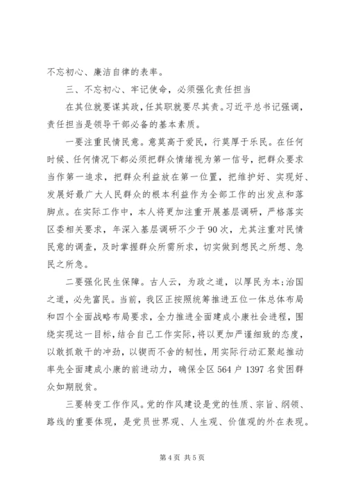 学习十九大精神“不忘初心牢记使命”发言.docx