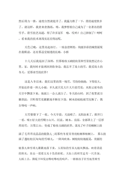 关于小学写雪作文500字集锦6篇范文精选