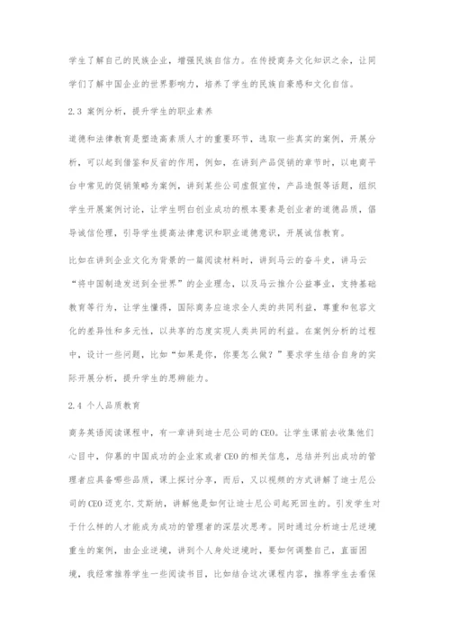 商务英语阅读教学与课程思政探索.docx