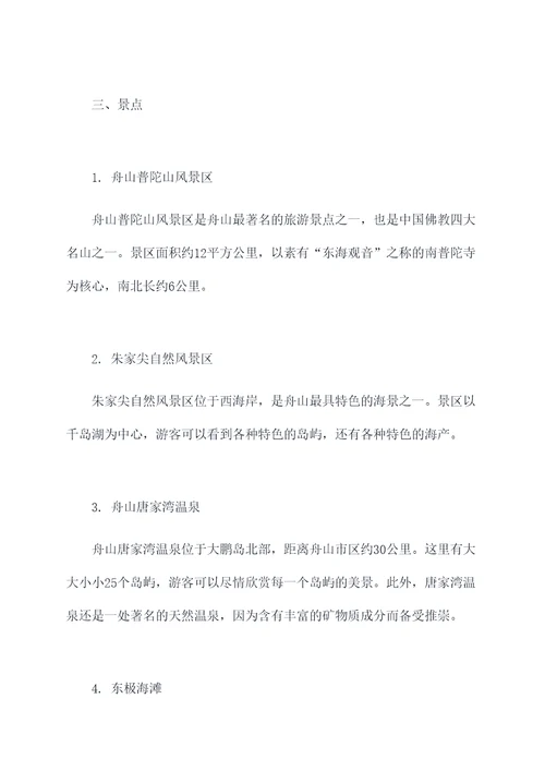 天津到舟山旅行攻略