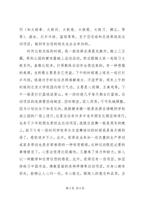 体育锻炼心得体会范文三篇.docx