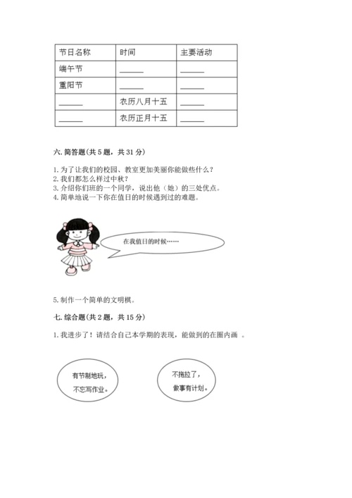 部编版二年级上册道德与法治期中测试卷附答案ab卷.docx