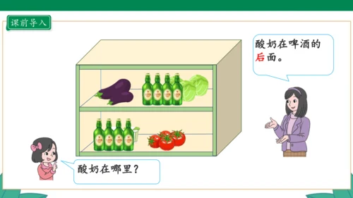 新人教版1年级上册 2.1 上、下、前、后 教学课件（28张PPT）