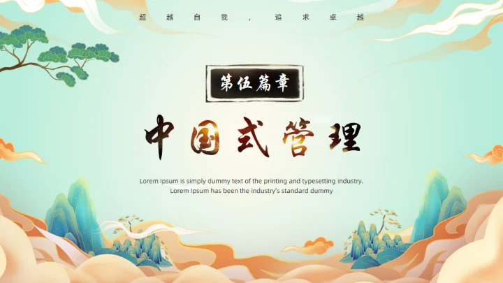 西游记团队分析通用PPT模板