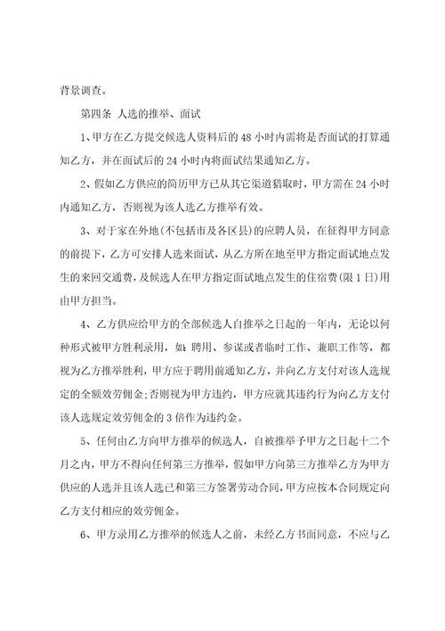 猎头服务合同