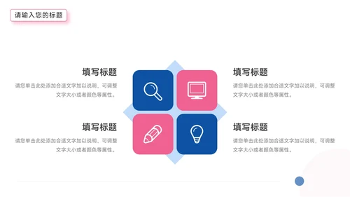 红蓝双色个性论文答辩PPT模板