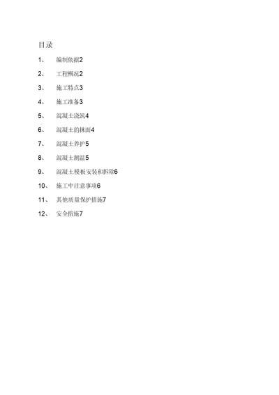 锅炉基础大体积混凝土施工方案