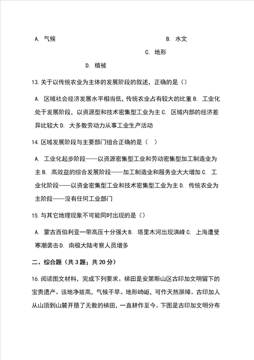 中图版高中地理必修三12区域地理环境对人类活动的影响同步测试