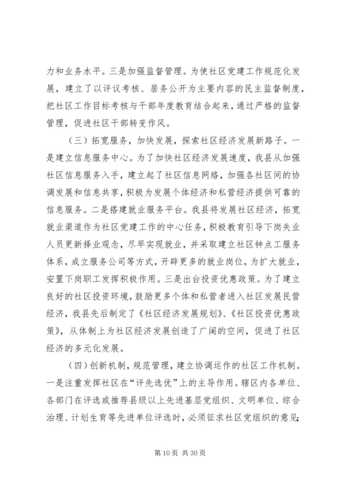 巴依阿瓦提中学党建第一季度工作汇报材料.docx