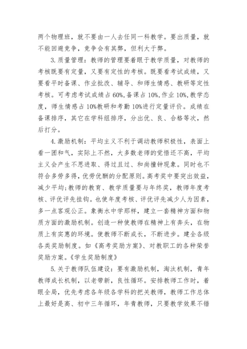 老师对学校工作的建议.docx