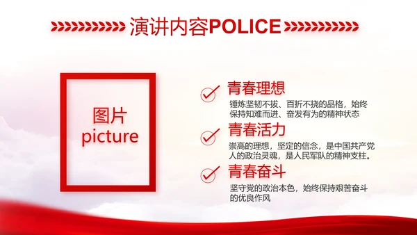 红色大气警察公安机关教育整顿动态PPT模板