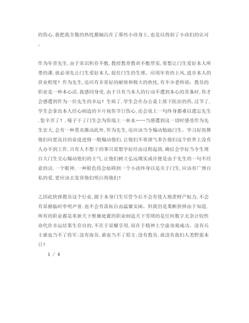 精编青年教师师德范文1).docx