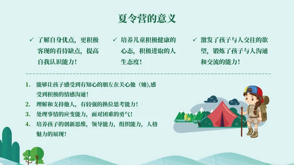 学校暑期夏令营策划通用PPT模板