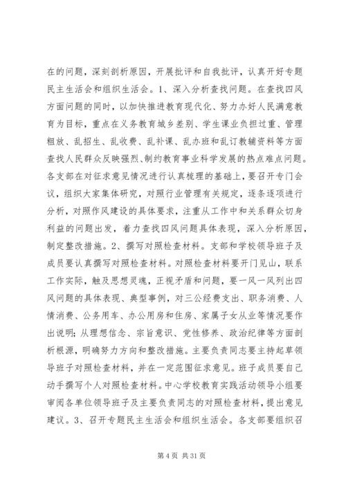 党的群众教育实践活动实施方案.docx