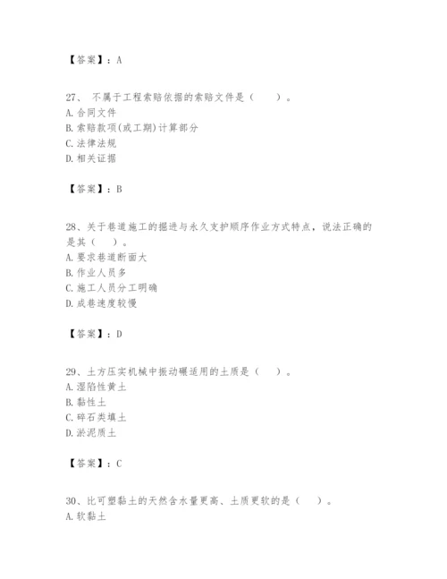 2024年一级建造师之一建矿业工程实务题库及参考答案【实用】.docx