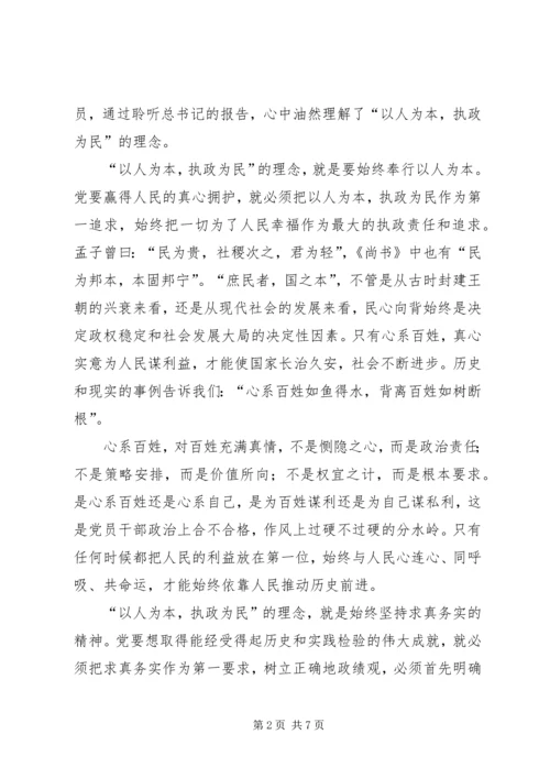 心系百姓,为民造福(十八大报告心得体会).docx