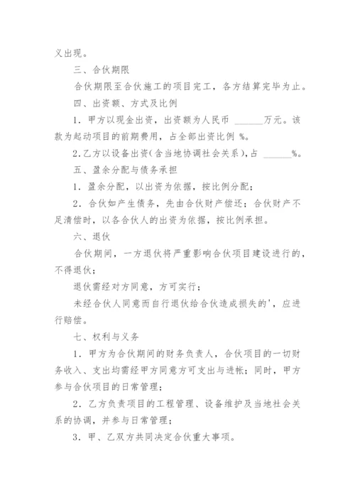 合伙承包工程协议书_13.docx