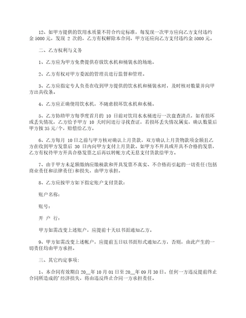 桶装水协议书范本5篇