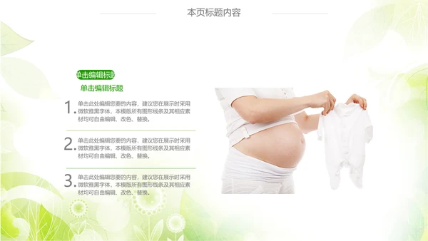 绿色清新时尚孕妇ppt动态模板