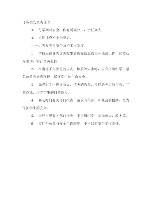 精编之学校管理制度2.docx