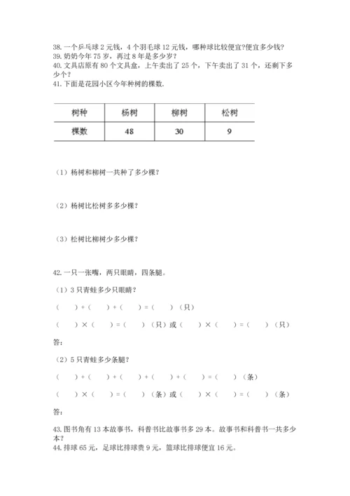 小学二年级上册数学应用题100道附答案（能力提升）.docx