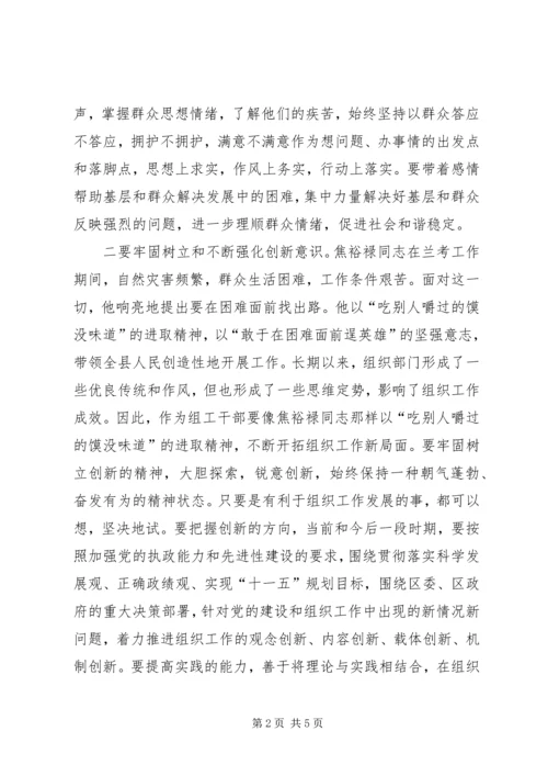 学习焦裕禄精神体会：做“四型”组工干部 (2).docx