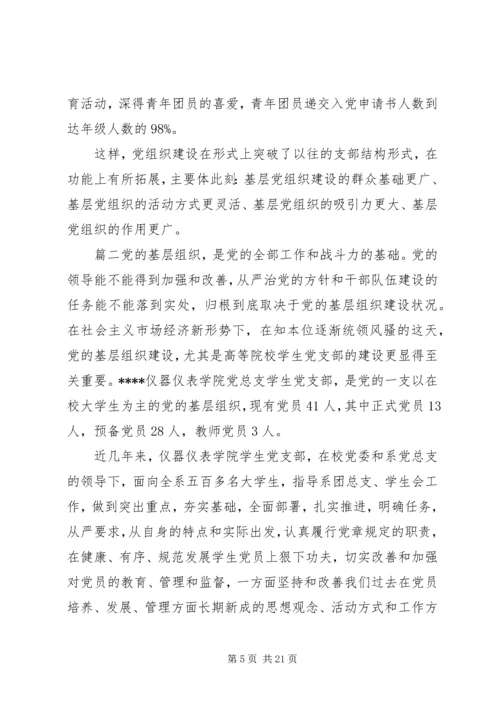 示范党支部先进事迹材料范文.docx