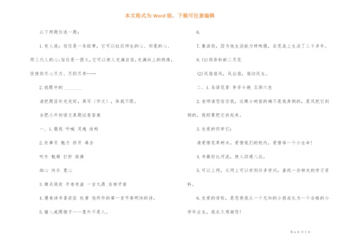 合肥小升初语文真题试卷及答案.docx
