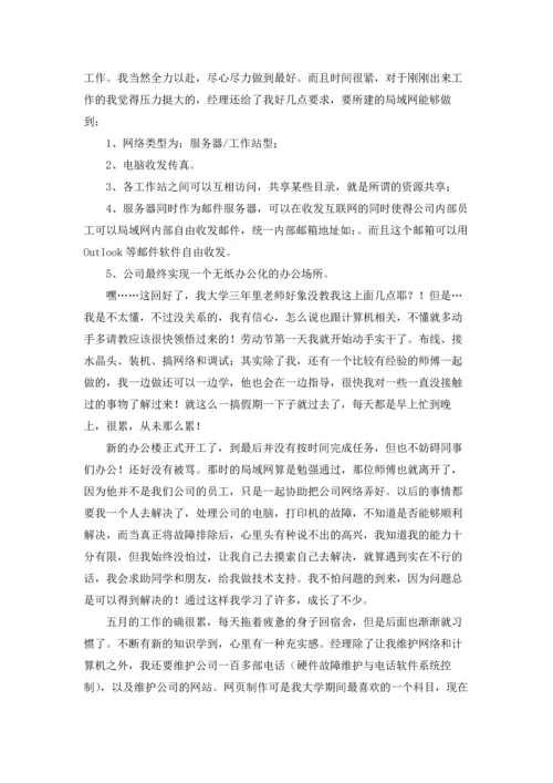 计算机的实习报告汇总8篇.docx