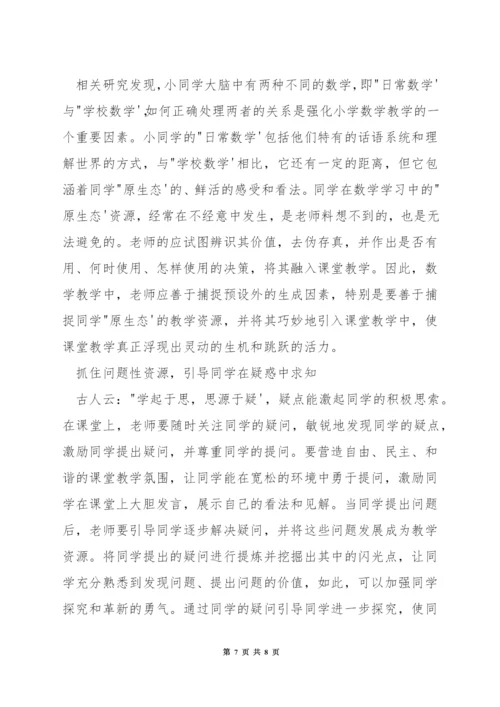 小学数学如何处理教学生成.docx