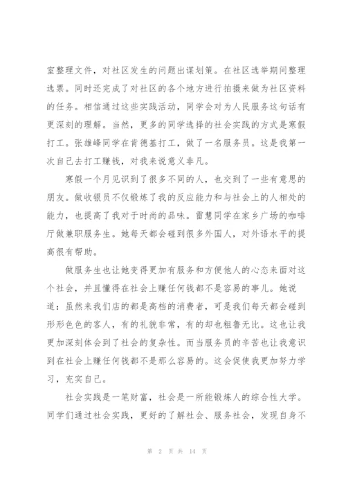 社会实践报告格式.docx