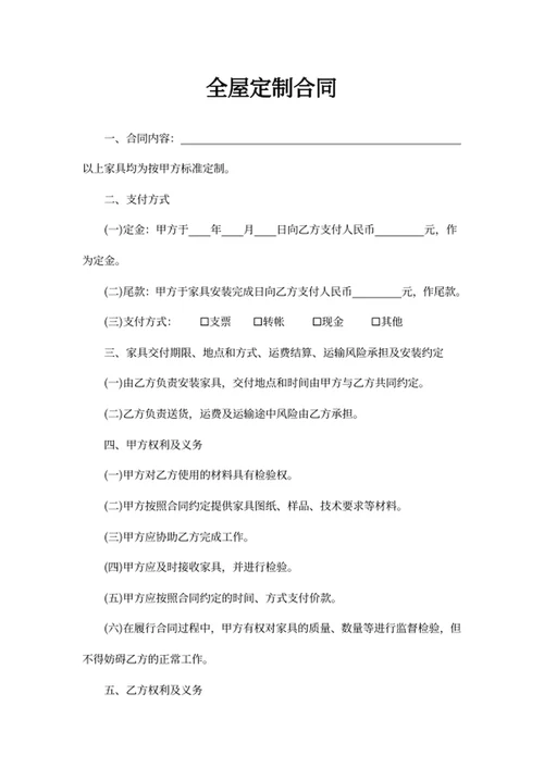 全屋定制合同