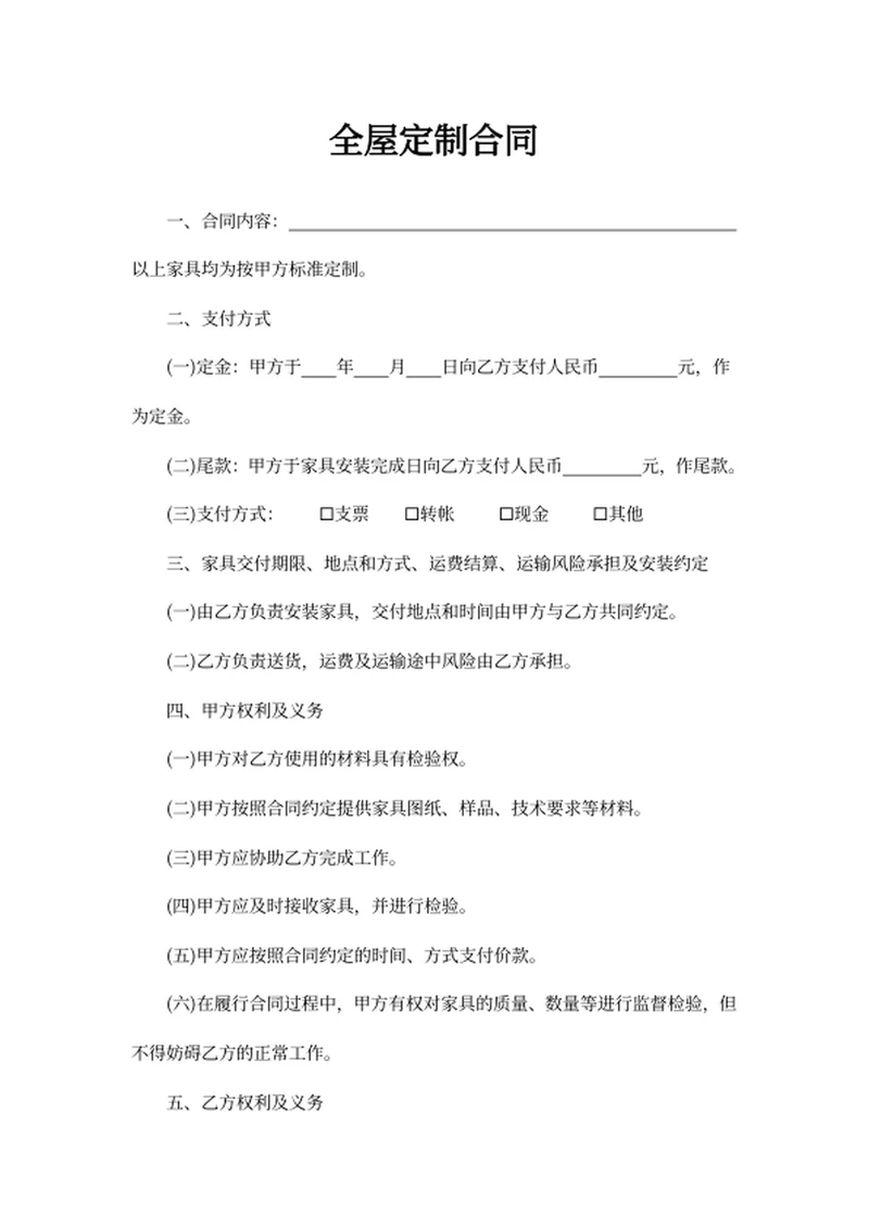全屋定制合同