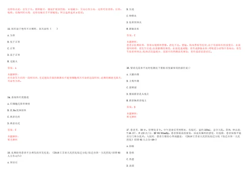 2022年04月盐城市妇幼保健院公开招聘24名编外合同制人员上岸参考题库答案详解