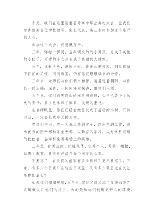 高三毕业典礼老师发言稿.docx