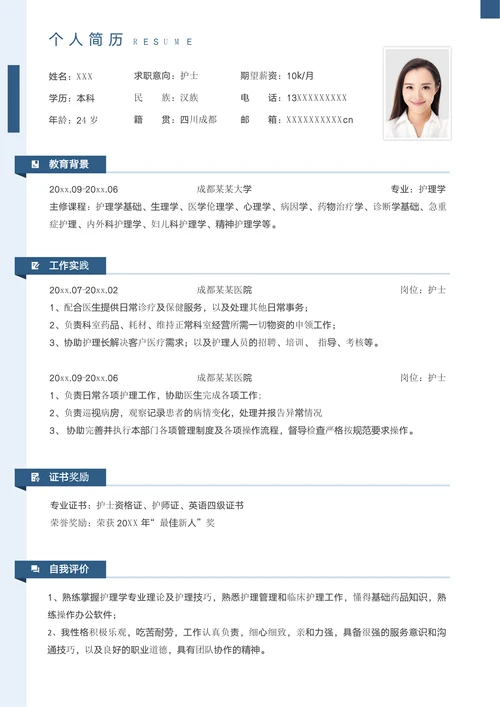 护士求职社招个人简历
