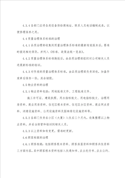 作业指导书重要资料管理办法