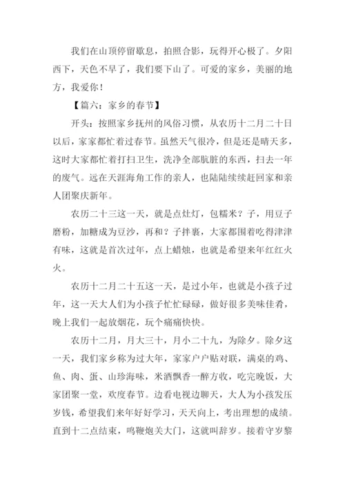 家乡作文开头.docx